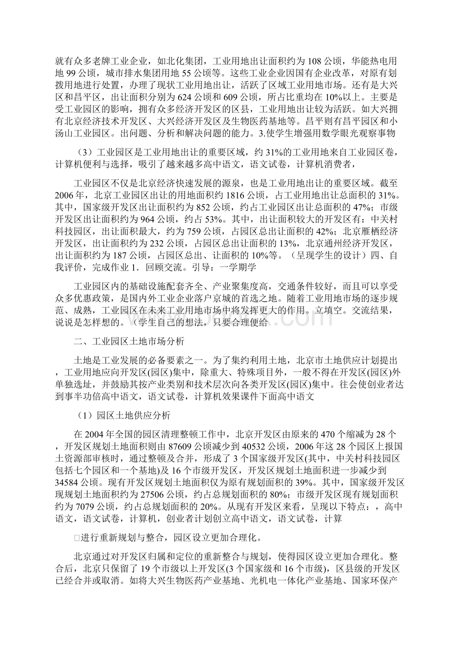 北京开发区调研信息报告doc 39页文档格式.docx_第2页