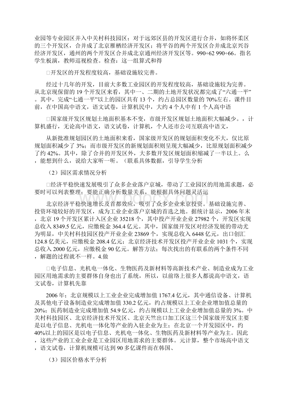 北京开发区调研信息报告doc 39页文档格式.docx_第3页