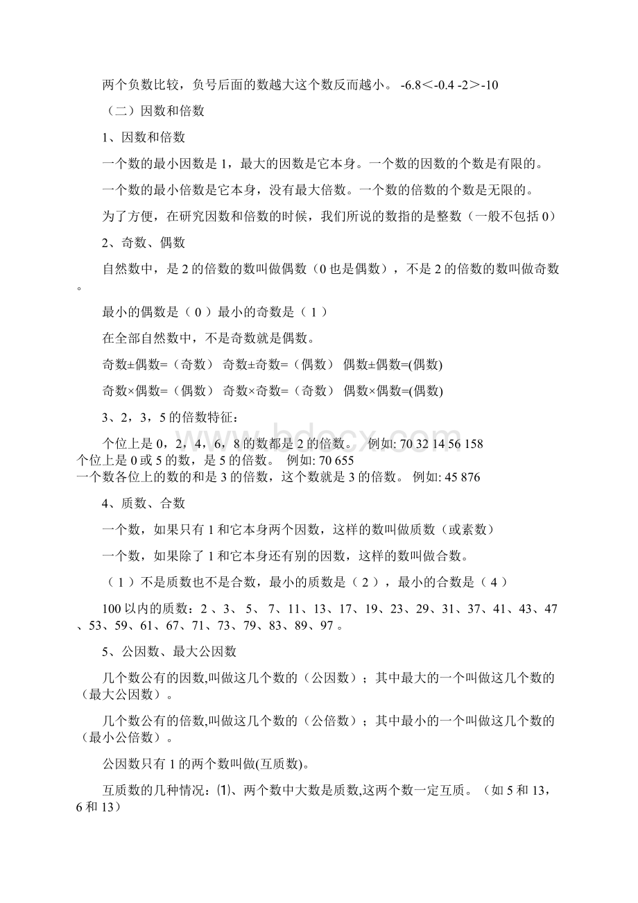 完整版人教版六年级数学总复习资料全.docx_第2页