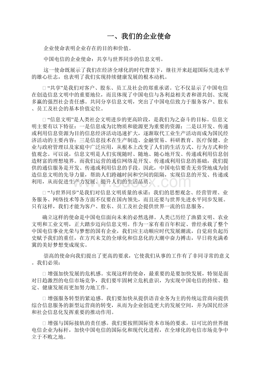 中国电信企业文化手册.docx_第3页
