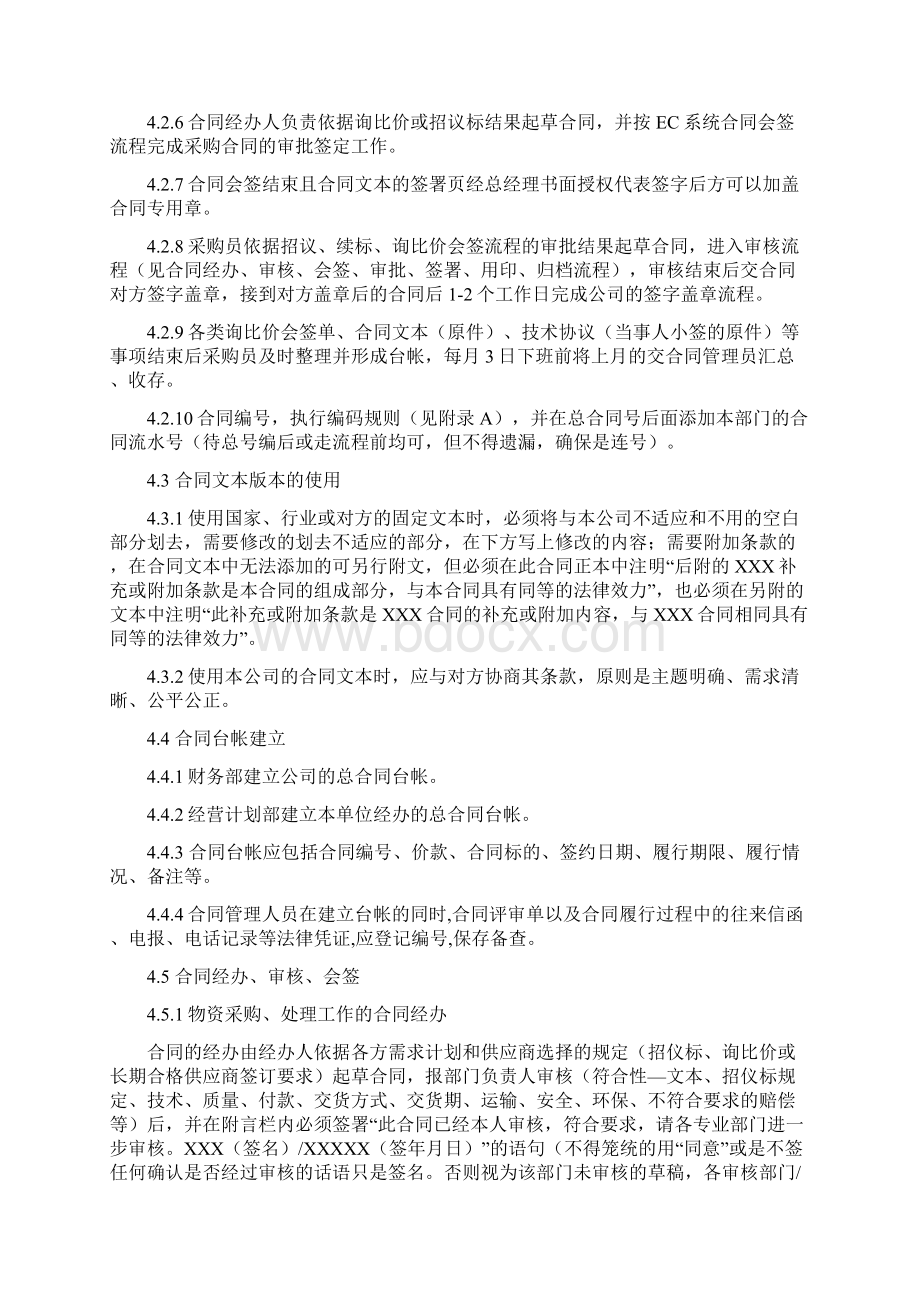 化工企业之 QGCLTXZN21103采购合同管理制度发布稿.docx_第3页