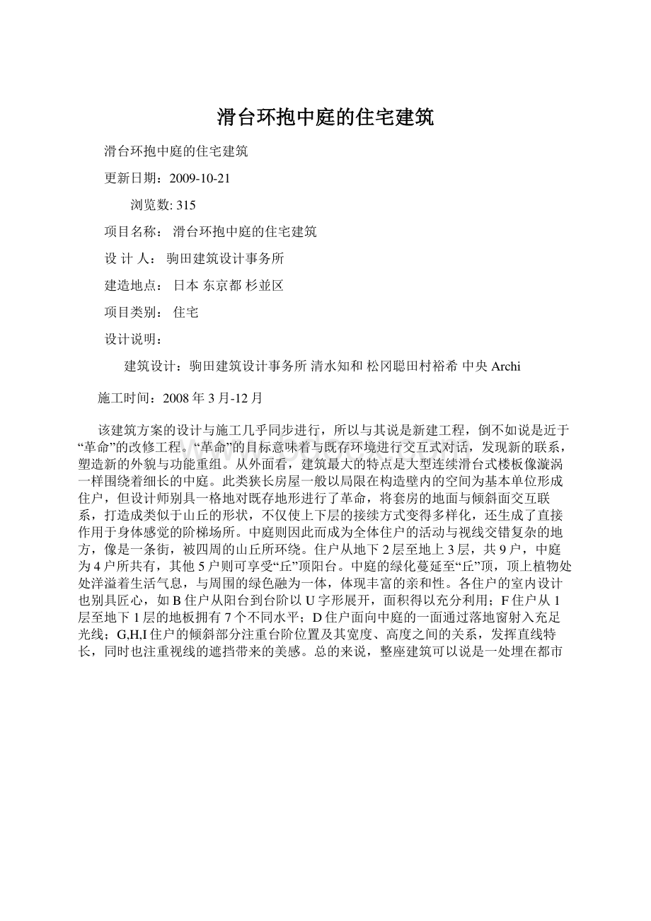 滑台环抱中庭的住宅建筑.docx_第1页