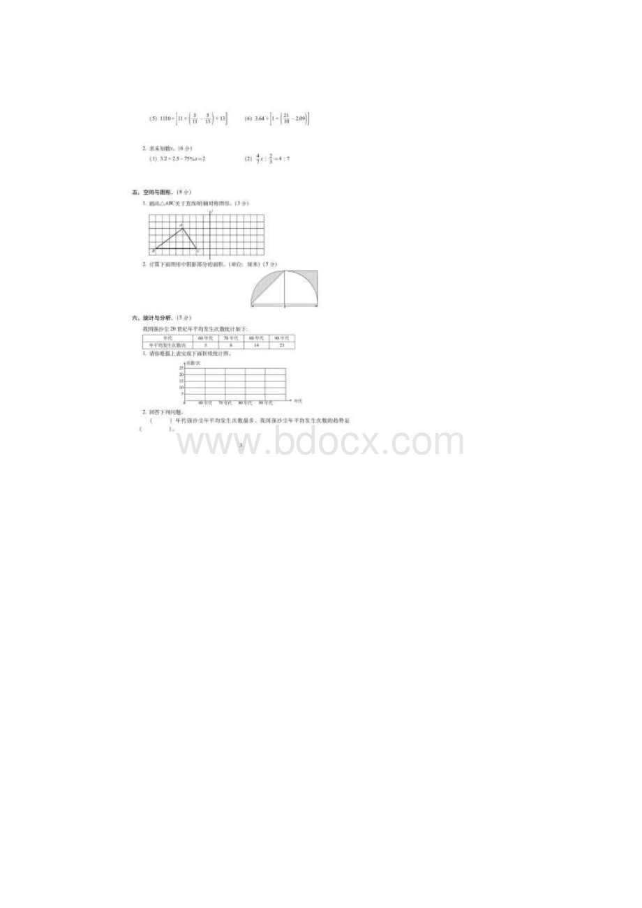 银川市小学毕业数学密卷小升初冲刺试题共6套附详细答案.docx_第3页