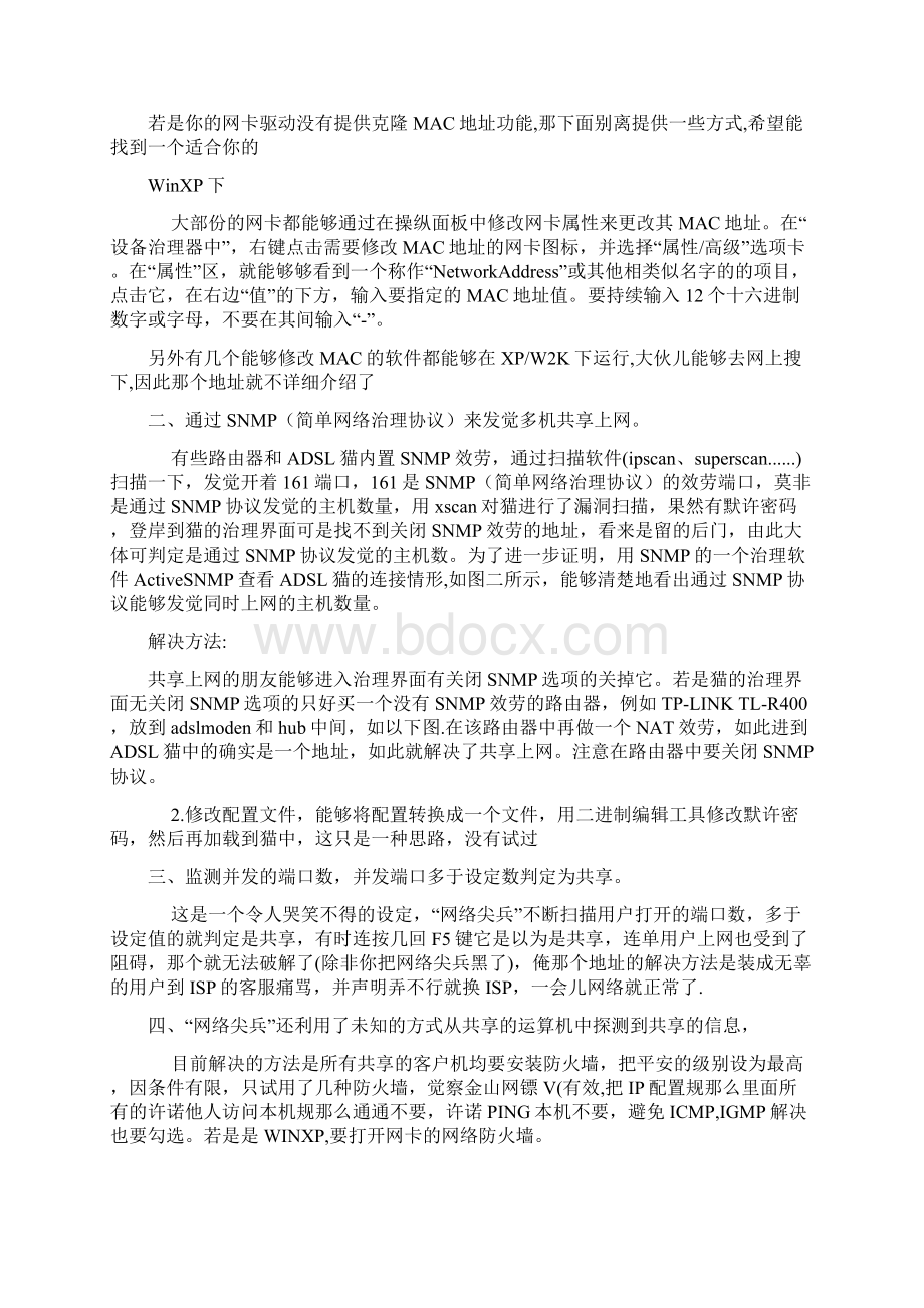 如何修改网卡物理地址文档格式.docx_第3页