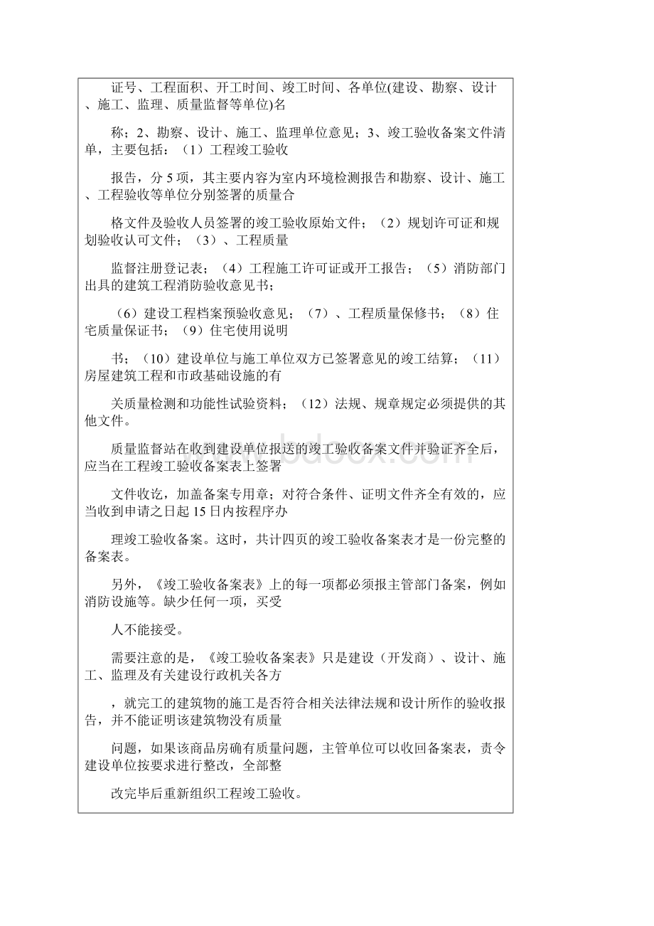 商品房竣工验收全流程详解转Word文档下载推荐.docx_第2页