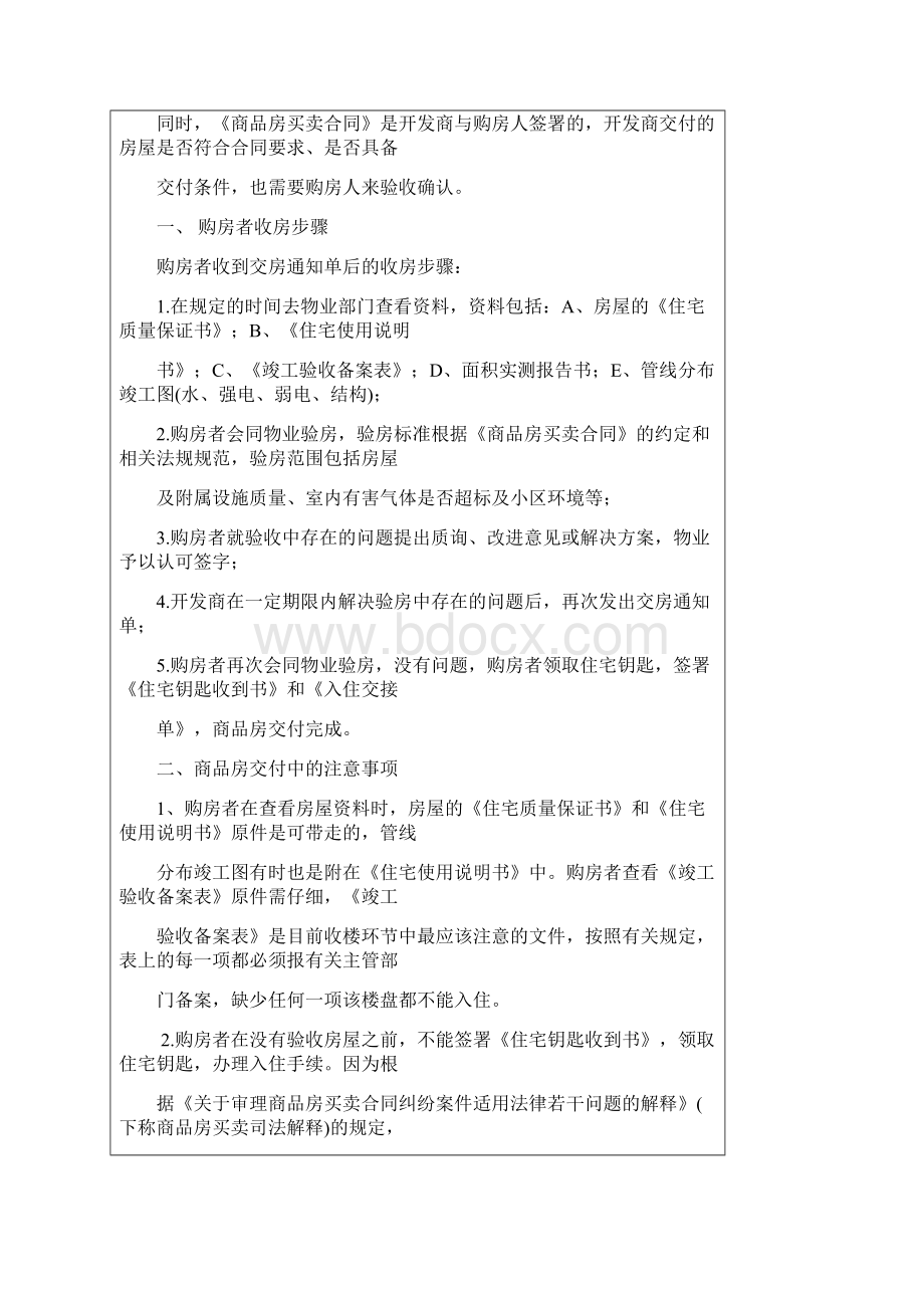 商品房竣工验收全流程详解转Word文档下载推荐.docx_第3页