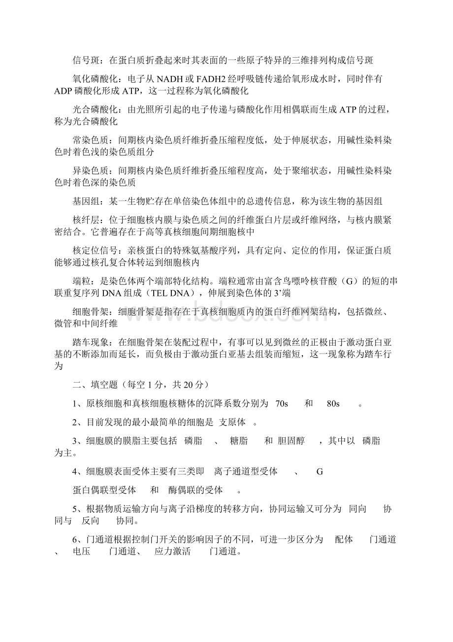 细胞复习参考题.docx_第2页