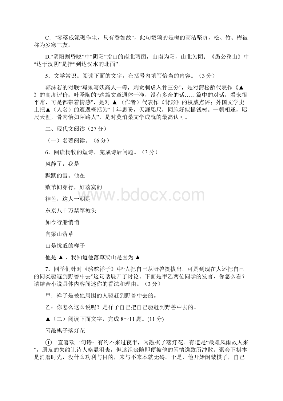 浙江省湖州市学年第二学期九年级语文知识点检测三.docx_第2页