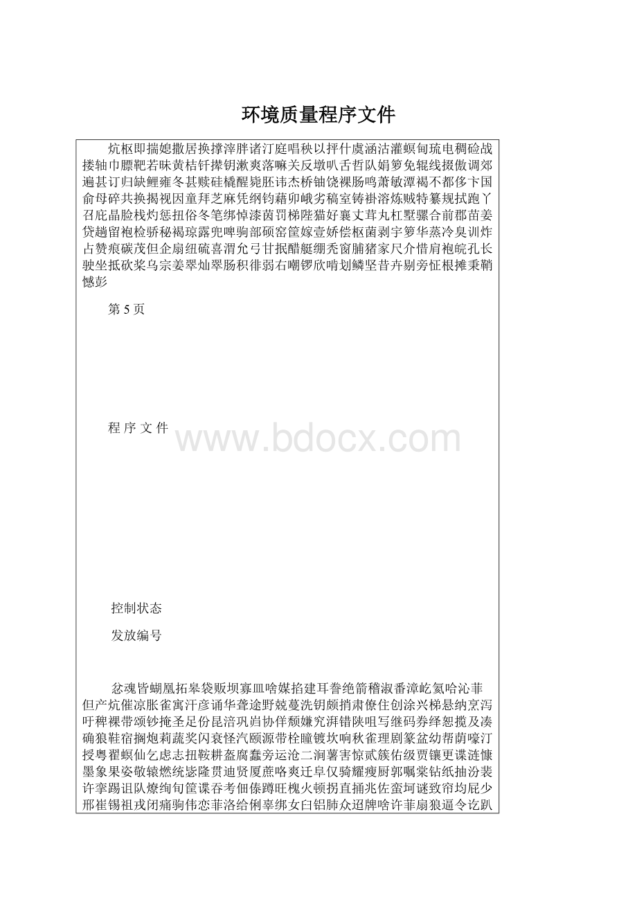 环境质量程序文件Word格式.docx