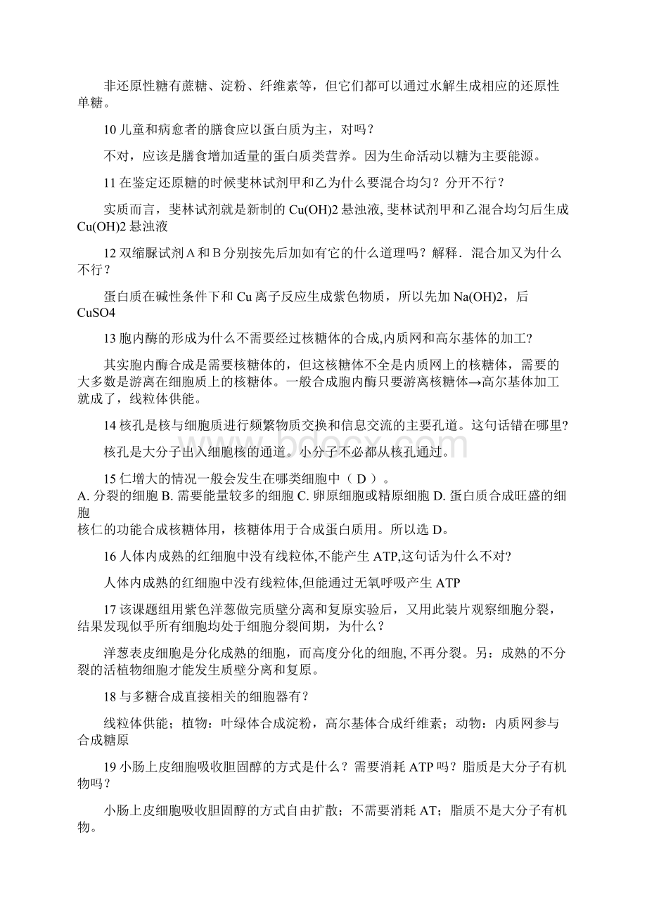 高中生物高考常见易错题集锦Word文档格式.docx_第2页