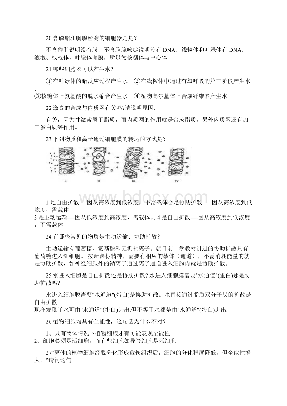 高中生物高考常见易错题集锦Word文档格式.docx_第3页