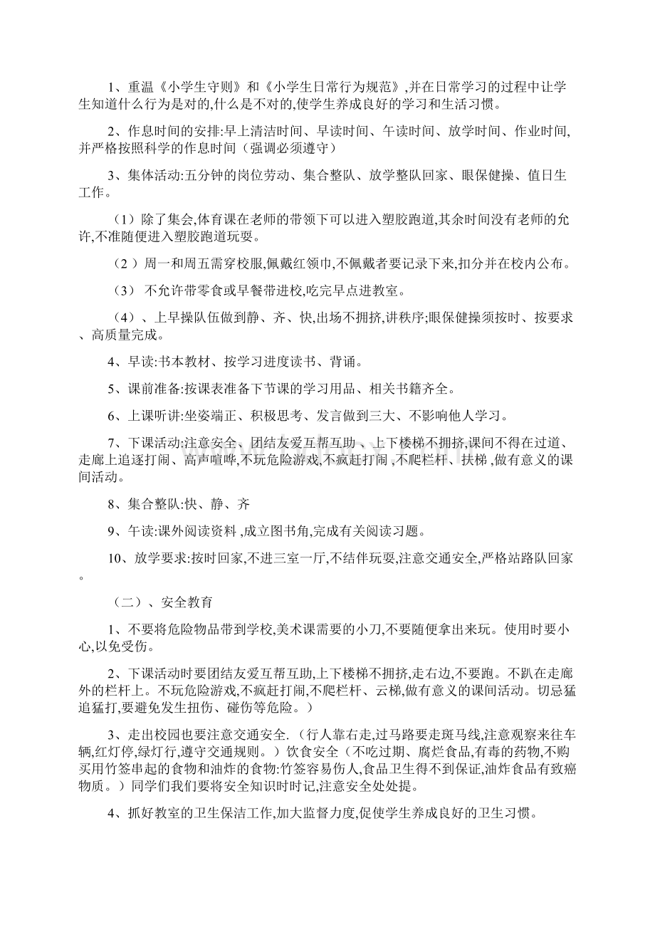 开学收心教育方案2篇.docx_第2页