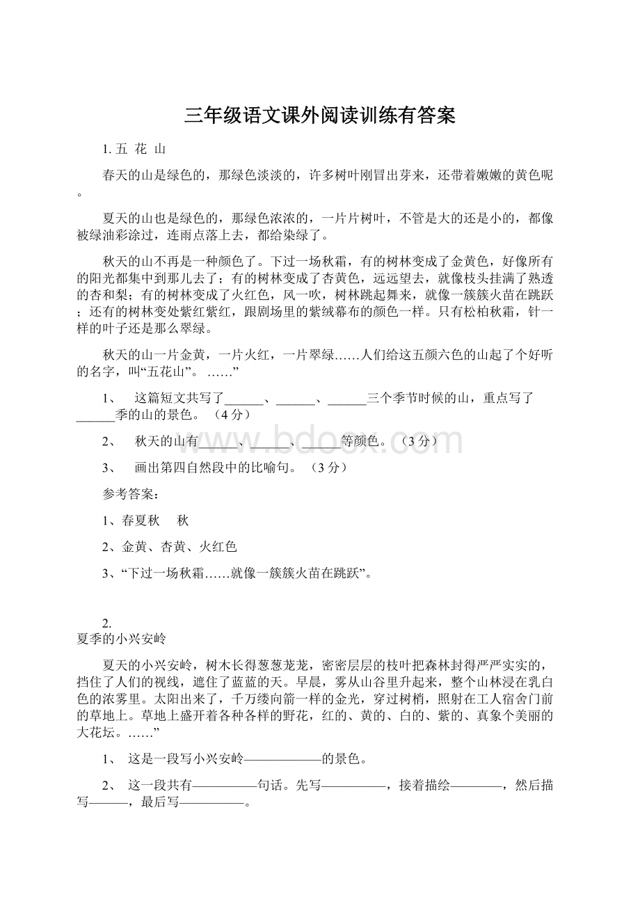 三年级语文课外阅读训练有答案Word下载.docx_第1页