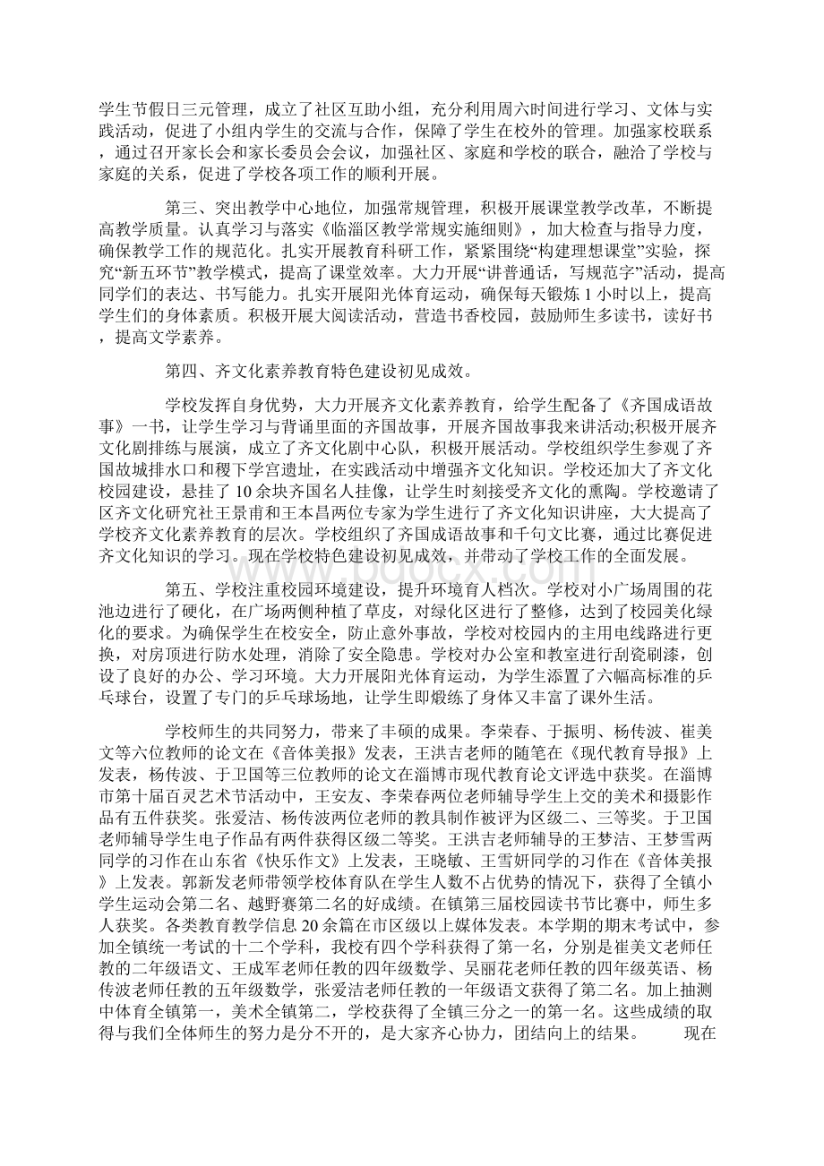 整理暑假放假校长讲话.docx_第2页