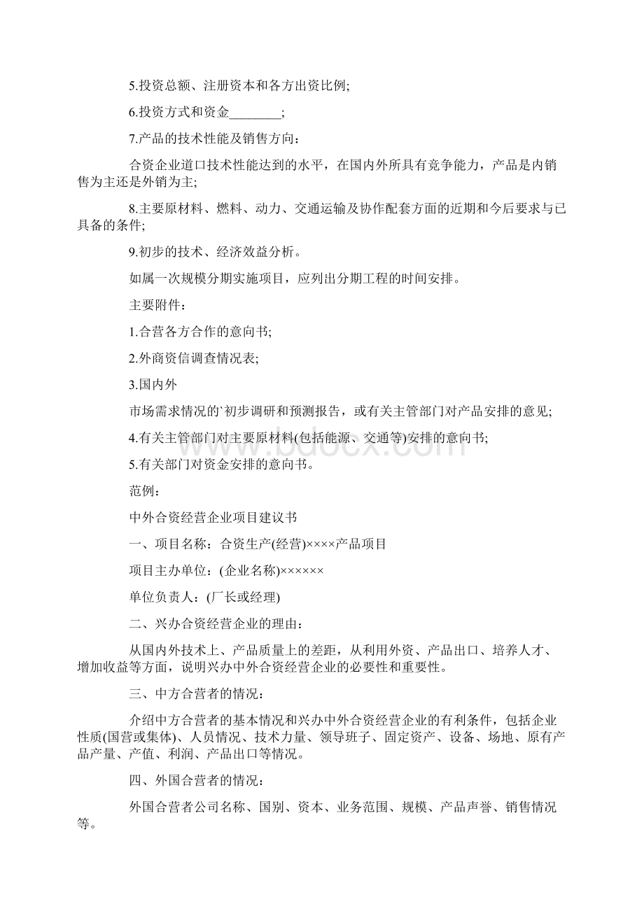 关于建议书汇编15篇.docx_第2页