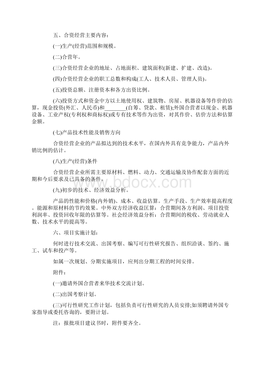 关于建议书汇编15篇.docx_第3页