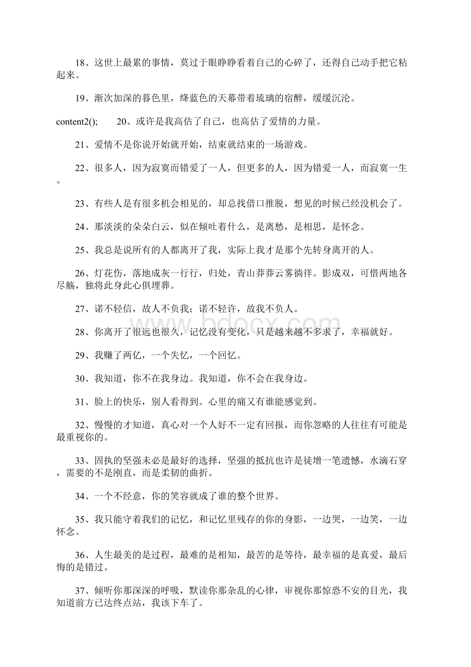 心情不好的句子伤感.docx_第2页