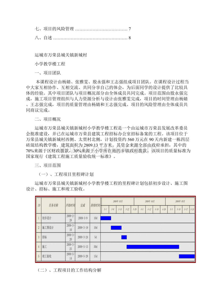 工程项目管理课程设计.docx_第2页