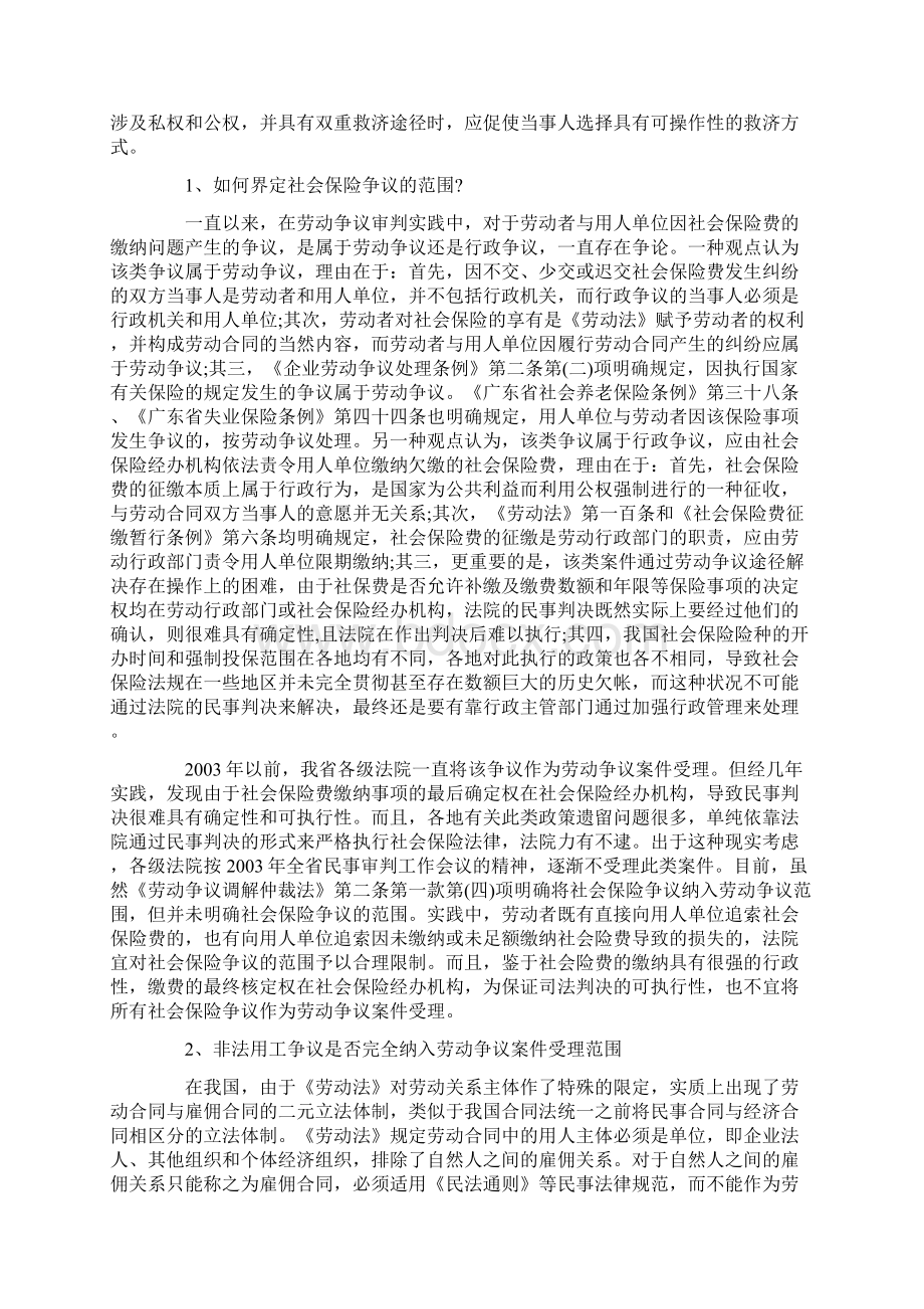 劳动争议仲裁存在问题.docx_第3页