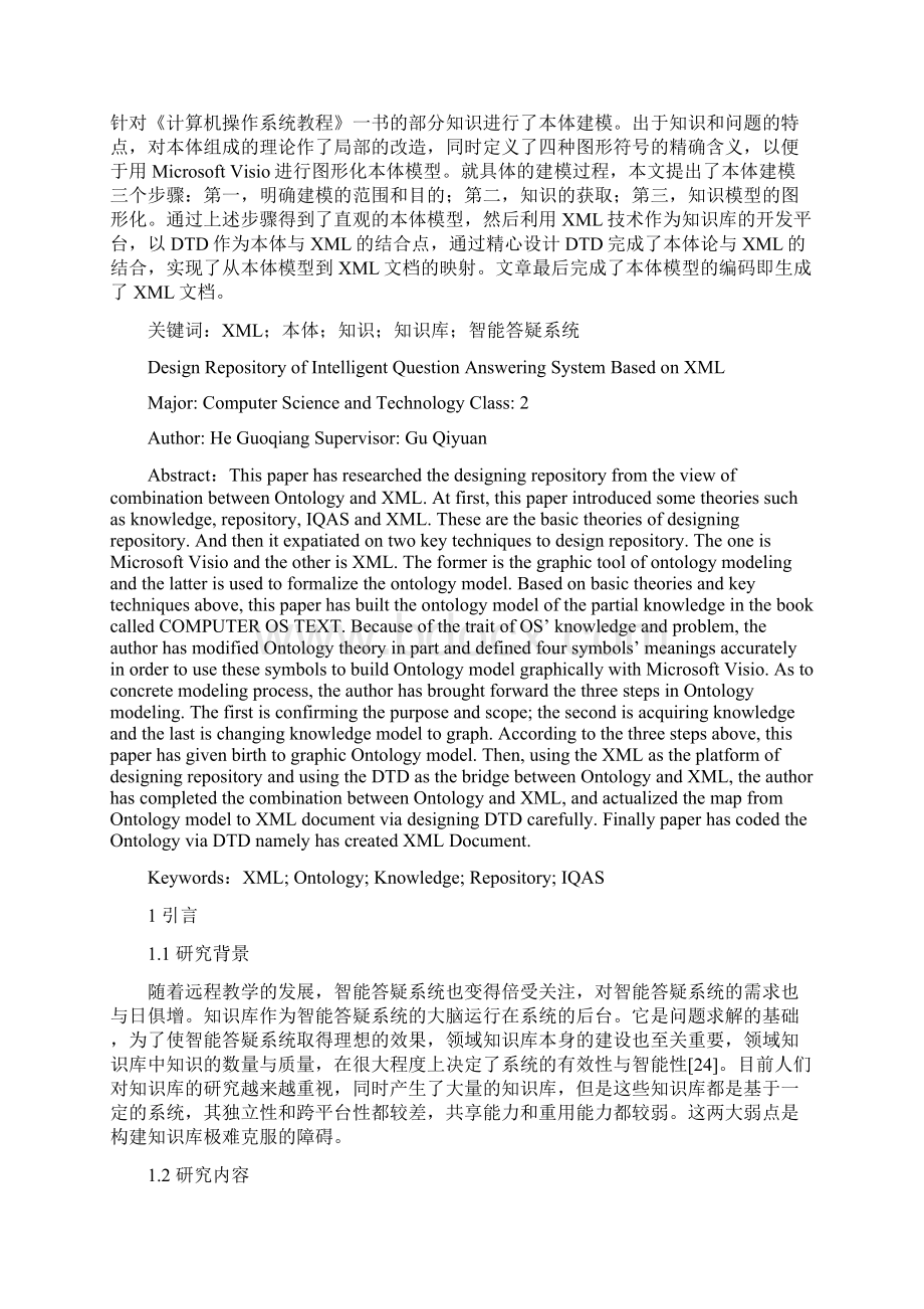 基于XML智能答疑系统知识库的构建资料Word文件下载.docx_第2页