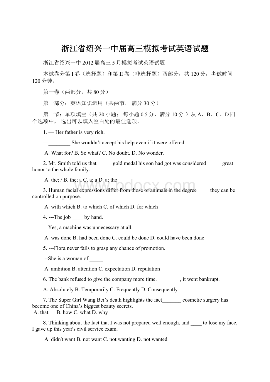 浙江省绍兴一中届高三模拟考试英语试题Word文档格式.docx_第1页