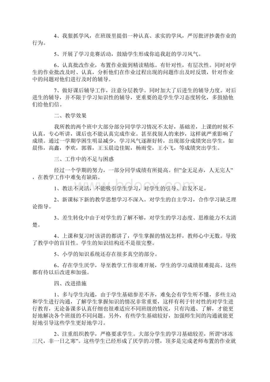 七年级上学期数学教师工作总结Word文档下载推荐.docx_第3页