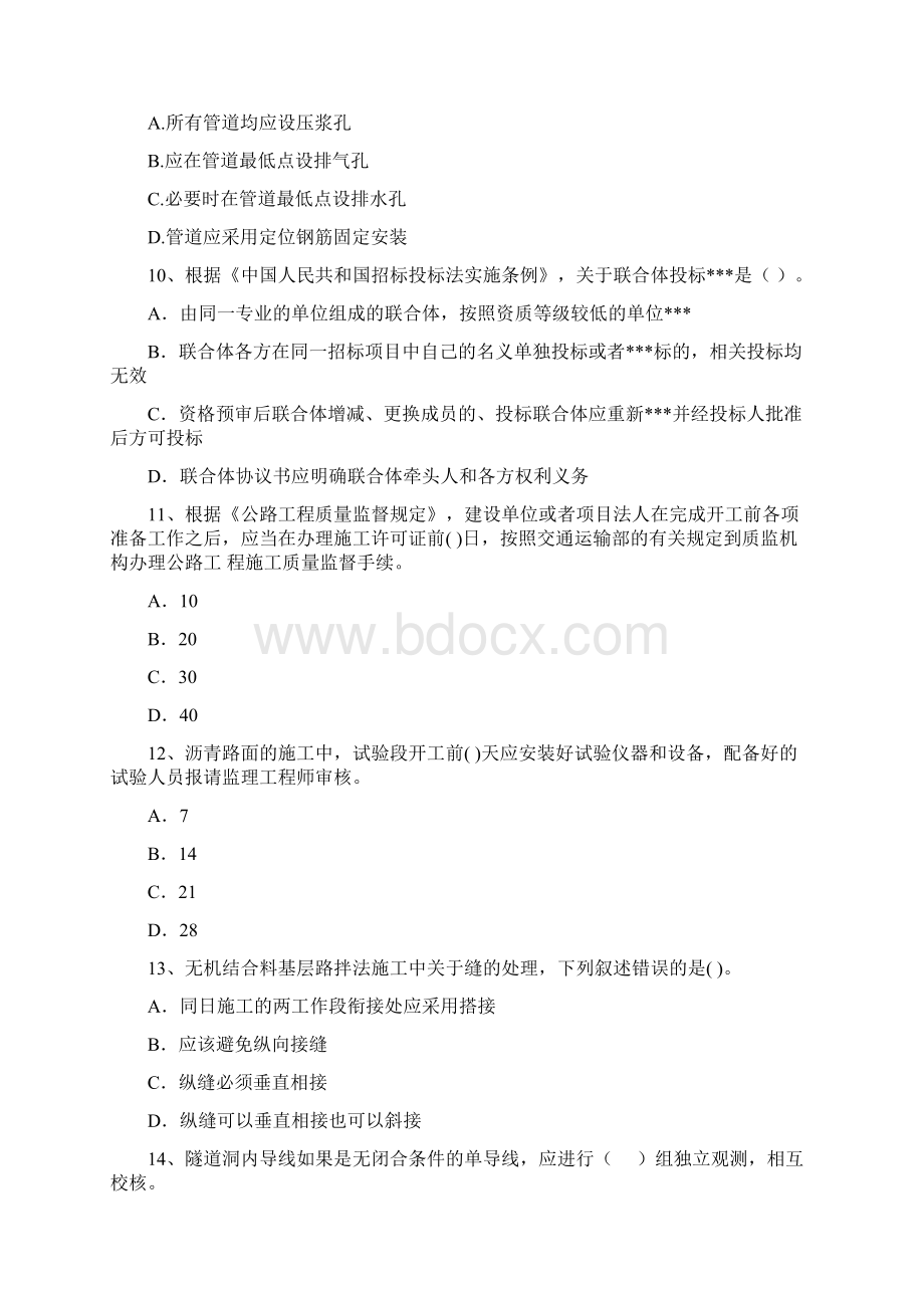 全国二级建造师《公路工程管理与实务》试题C卷 附解析.docx_第3页