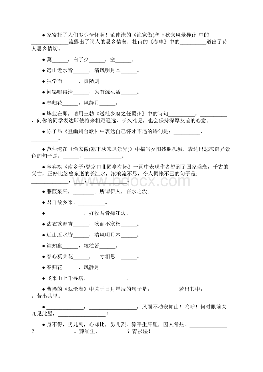 中考古诗词名句专项复习题精选117.docx_第3页