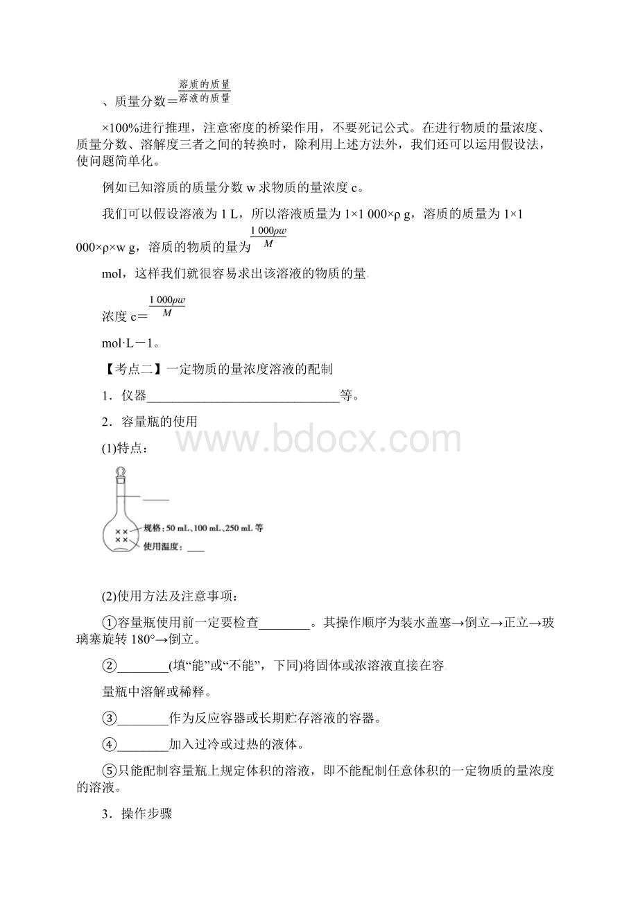 高三化学一轮复习化学测试第一章 第4讲 物质的量浓度及一定物质的量浓度溶液的配制Word文档格式.docx_第3页