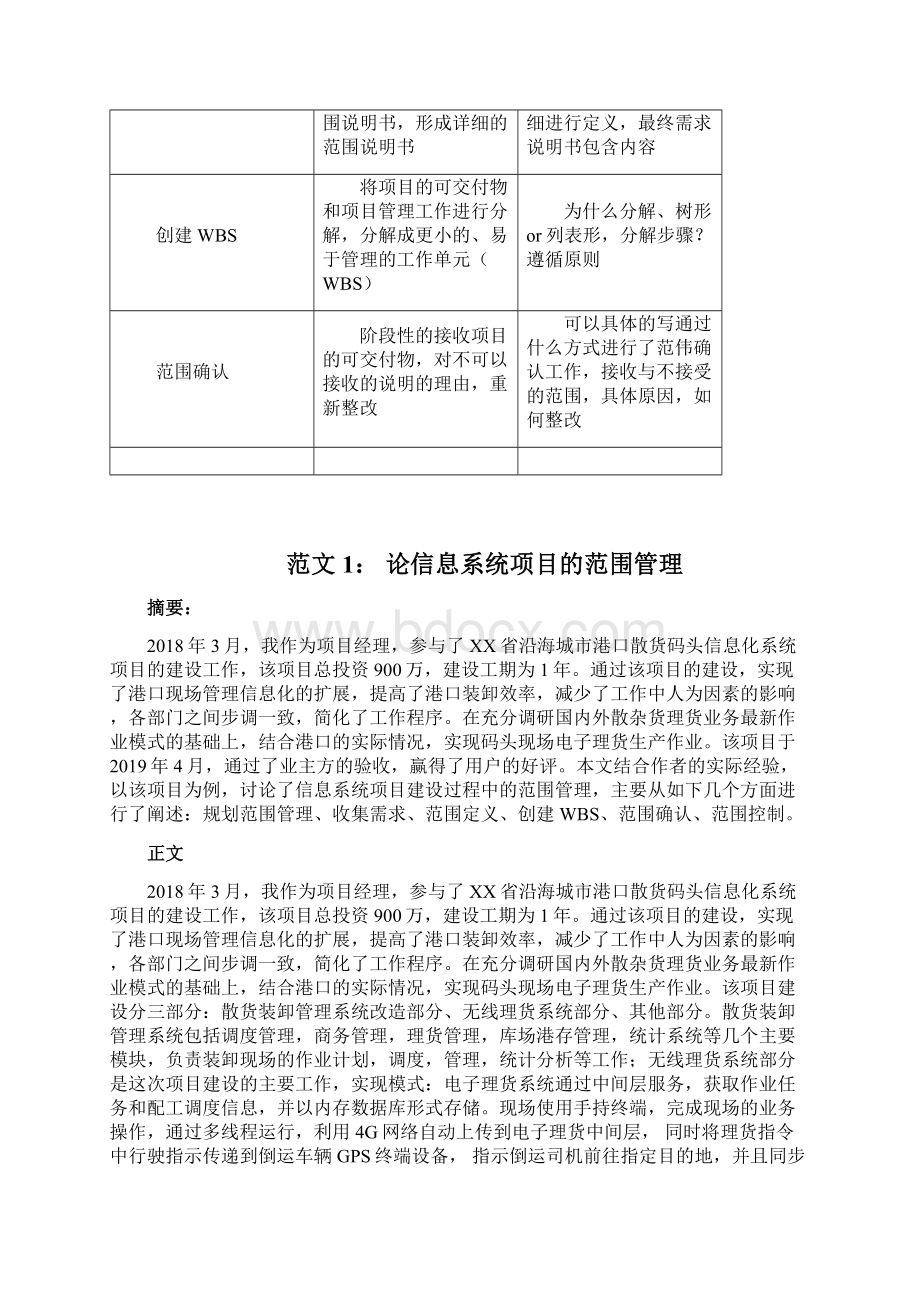 信息系统项目管理师范围管理参考范文精选9篇Word下载.docx_第2页