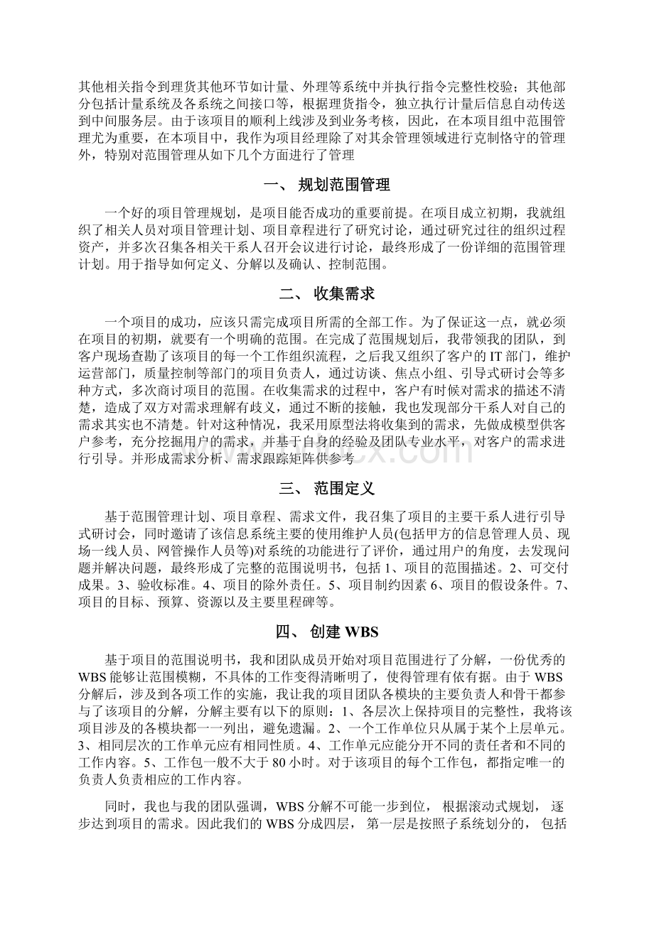 信息系统项目管理师范围管理参考范文精选9篇Word下载.docx_第3页