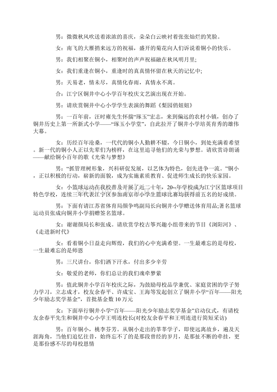 校庆校长讲话主持词.docx_第2页