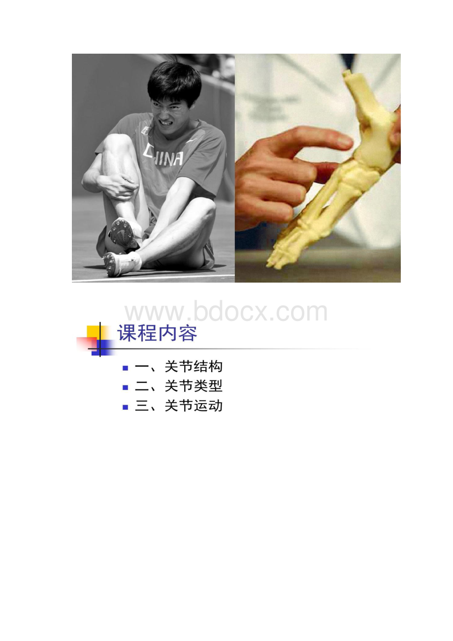 运动学03 关节运动学讲解.docx_第2页