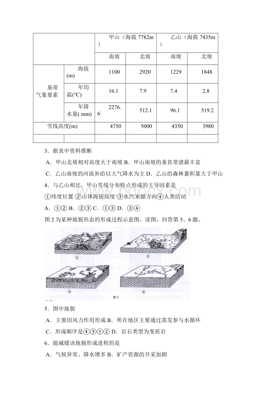 北京市海淀区届高三下学期期中练习一模文综试题 Word版含答案.docx_第2页