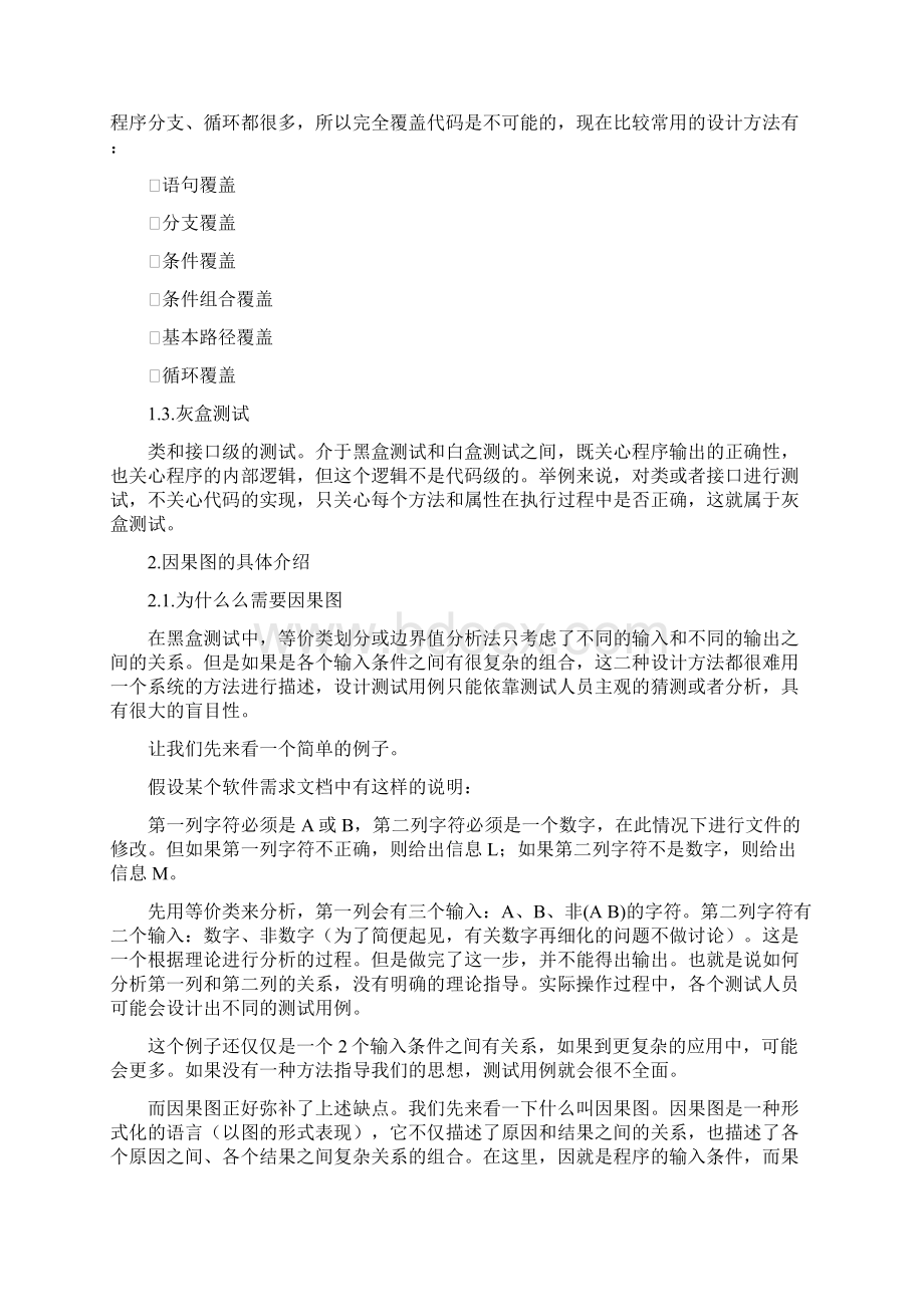 因果图设计测试用例Word文档格式.docx_第2页