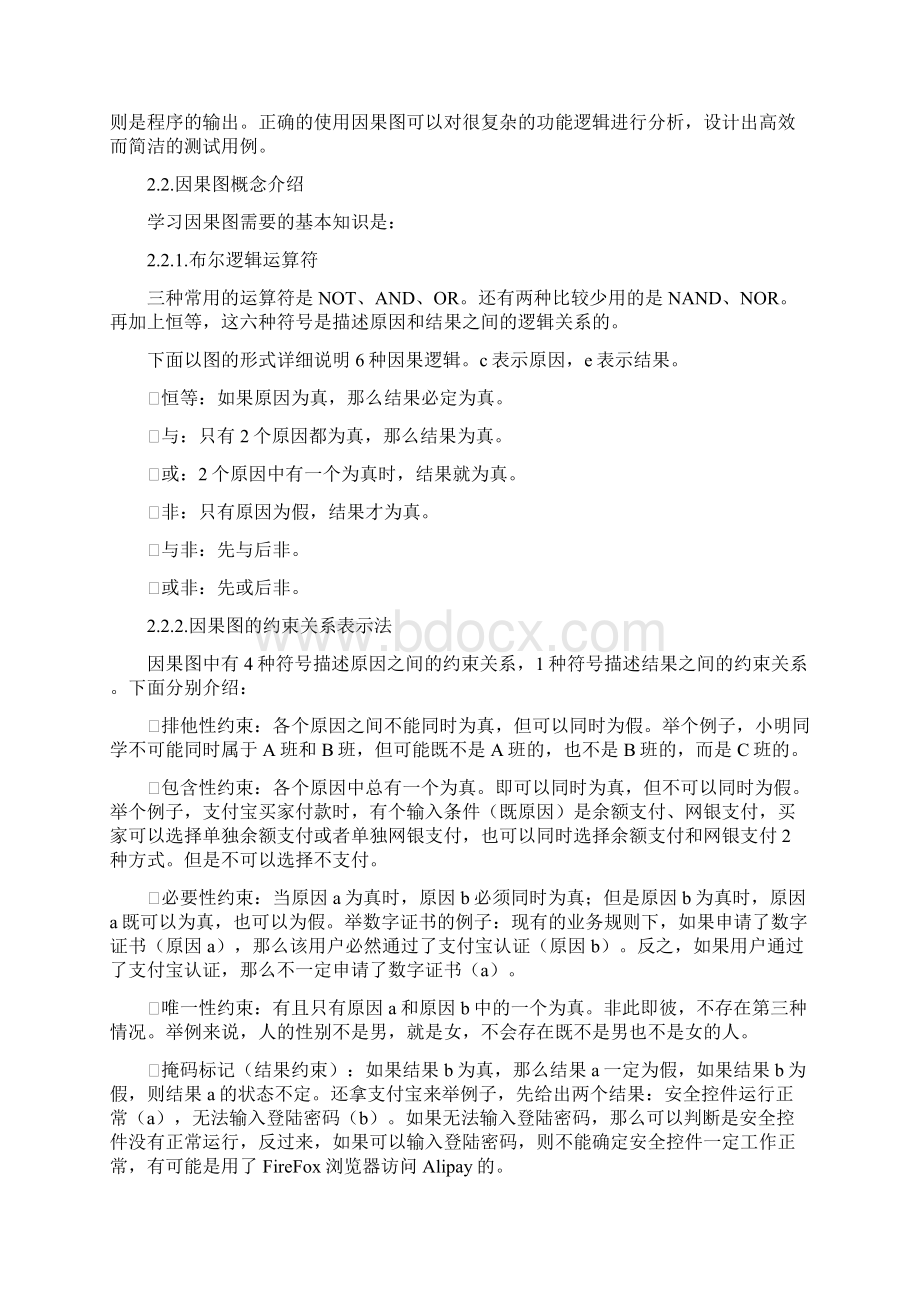 因果图设计测试用例Word文档格式.docx_第3页