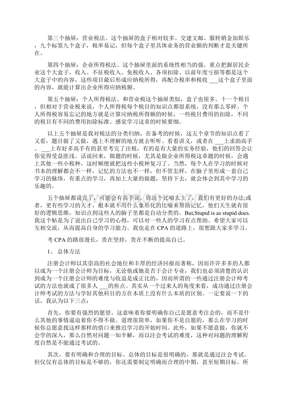 注会税法学习心得体会范文.docx_第2页