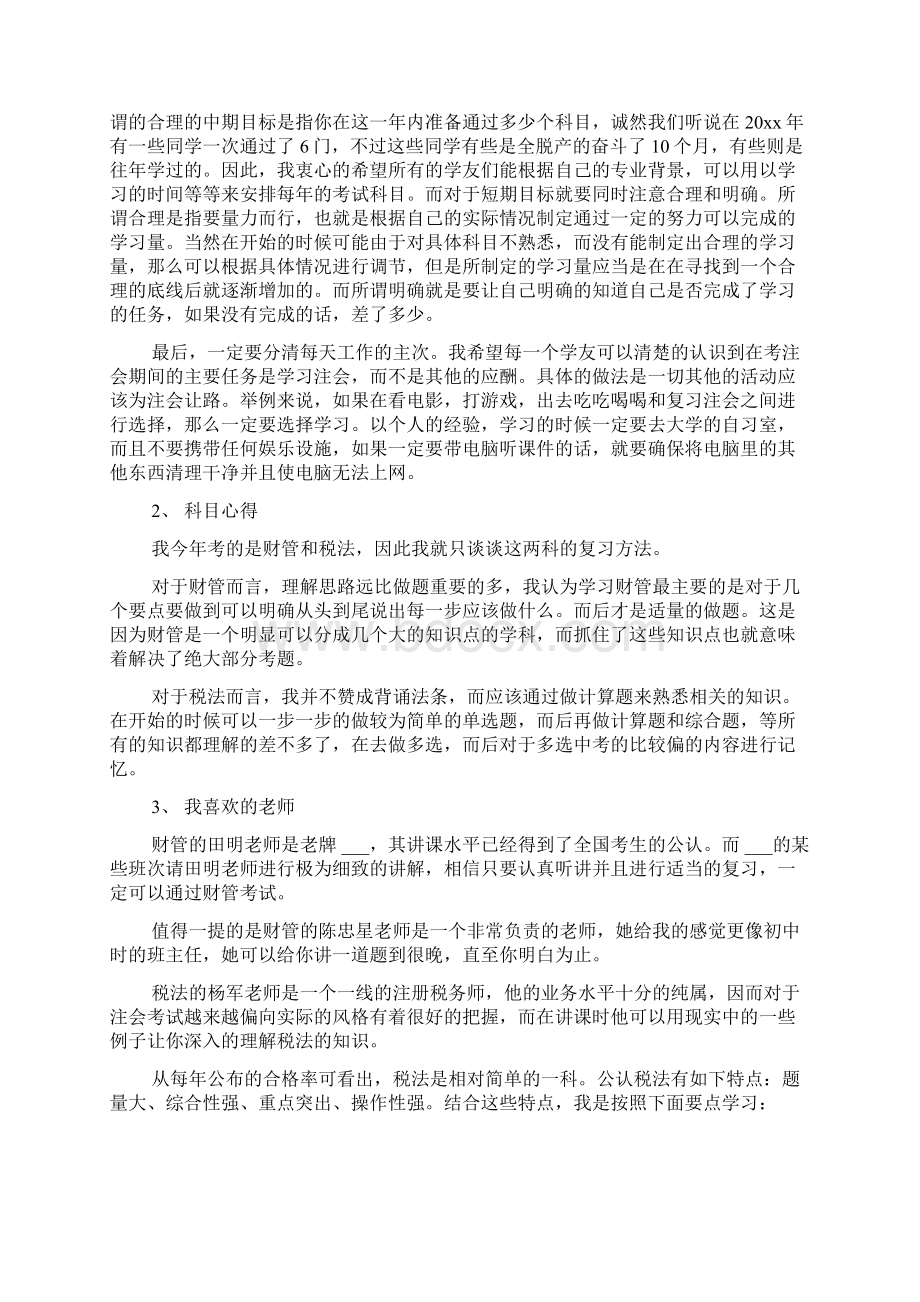 注会税法学习心得体会范文.docx_第3页