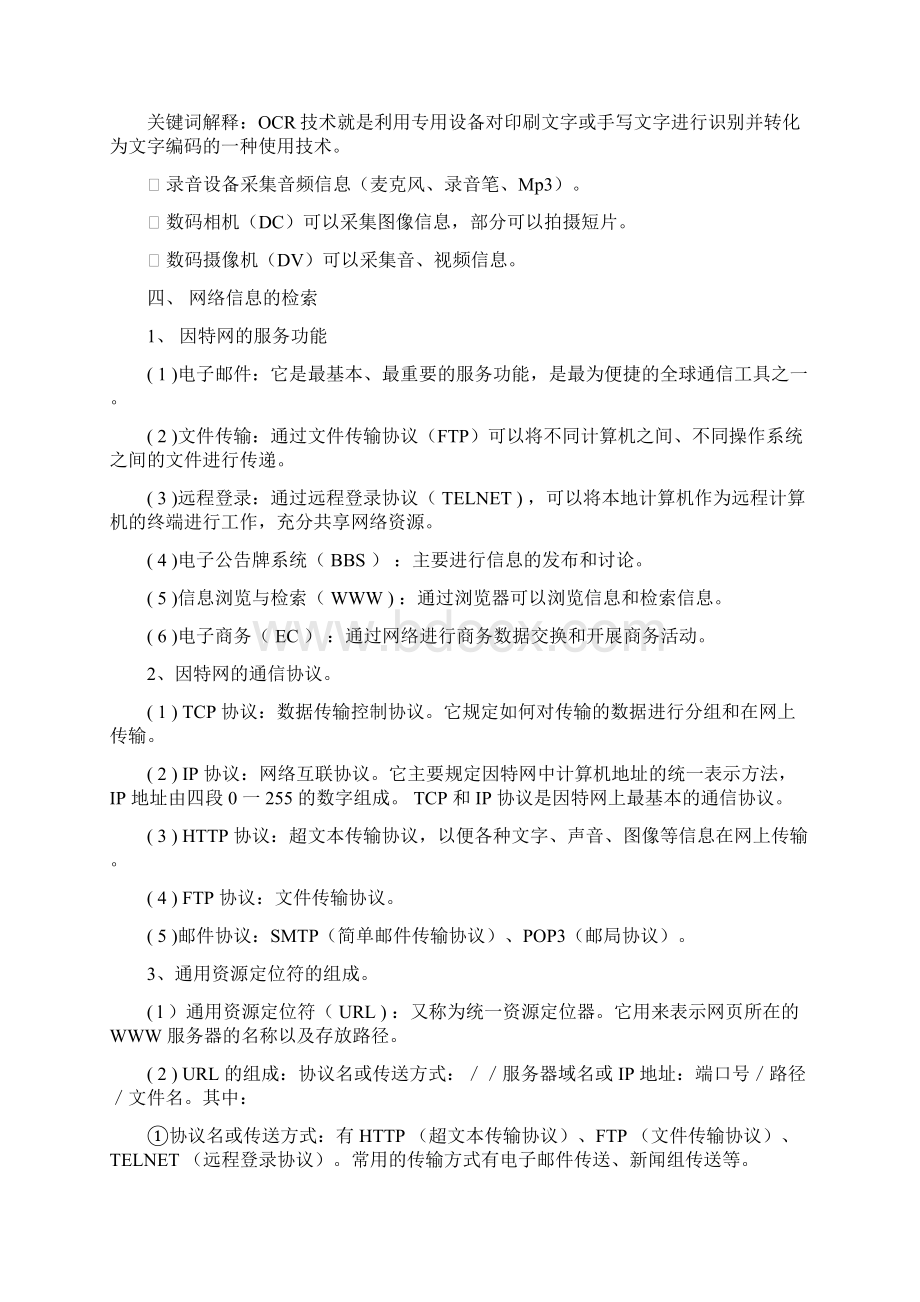 高中信息技术会考总复习资料.docx_第3页