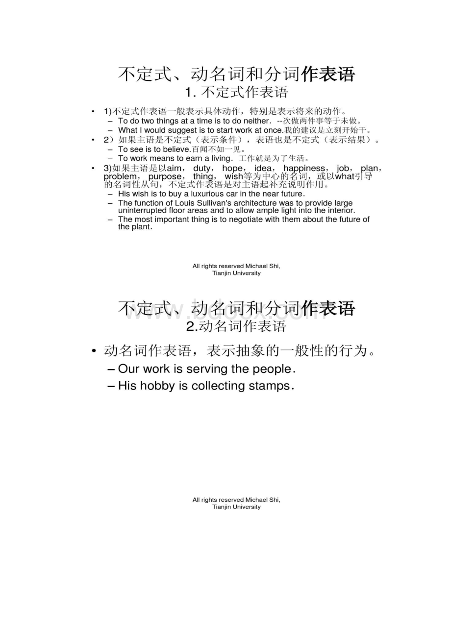 图文非谓语动词用法归精.docx_第3页