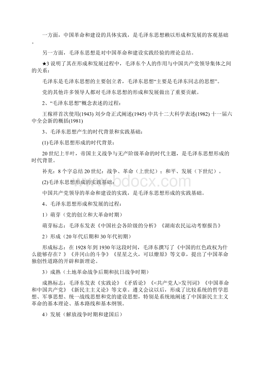 毛概课件重点整理.docx_第2页