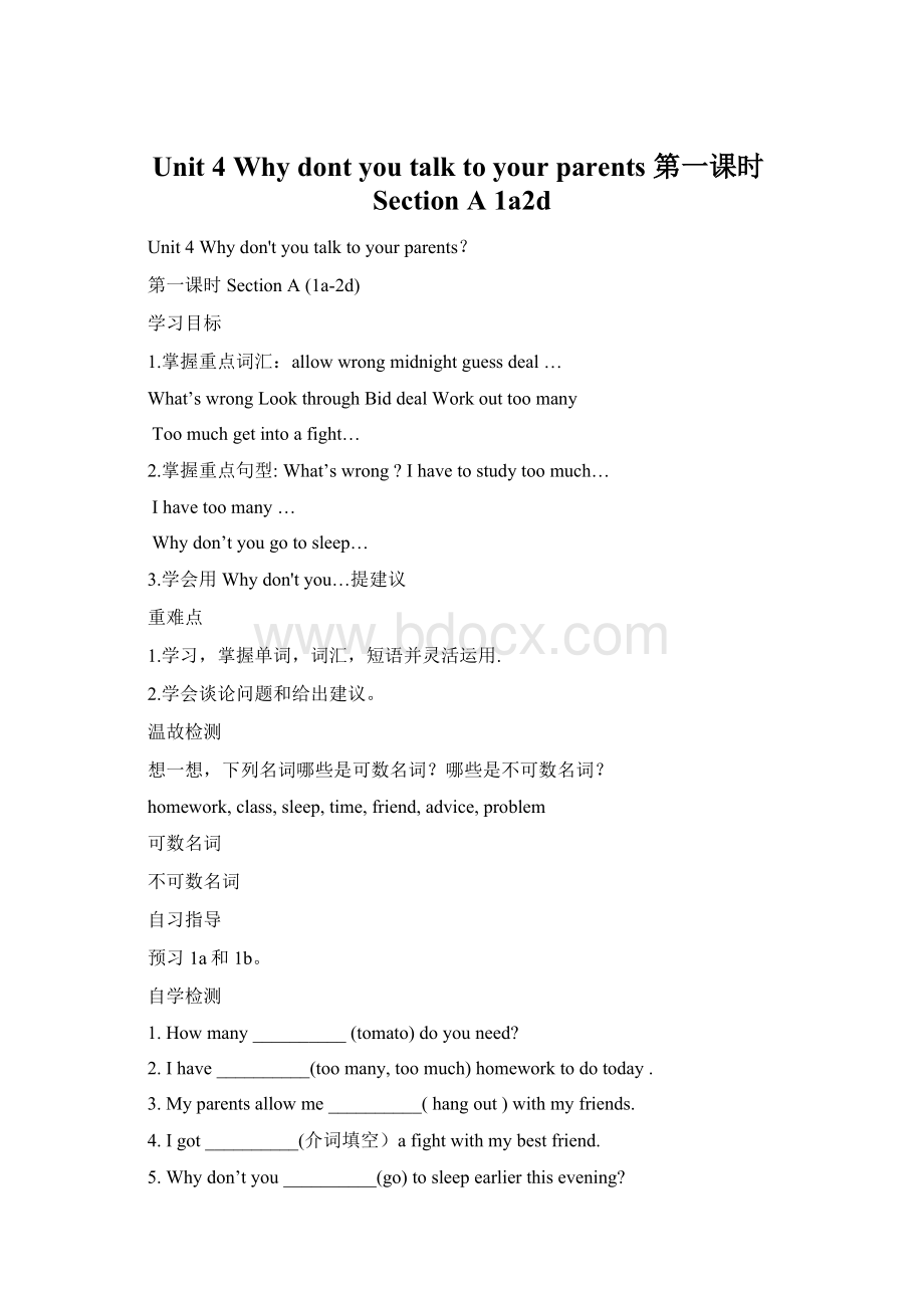 Unit 4 Why dont you talk to your parents 第一课时Section A 1a2d.docx_第1页