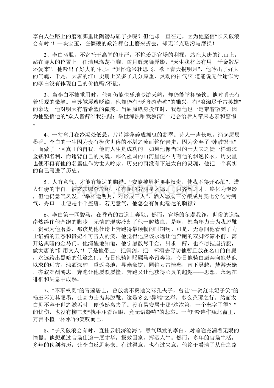 高中作文素材Word文档格式.docx_第2页