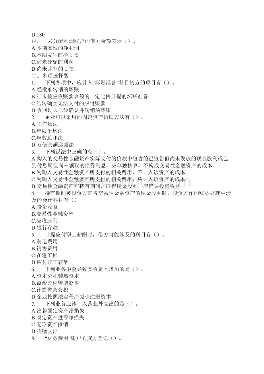 会计基础练习试题10Word下载.docx_第3页