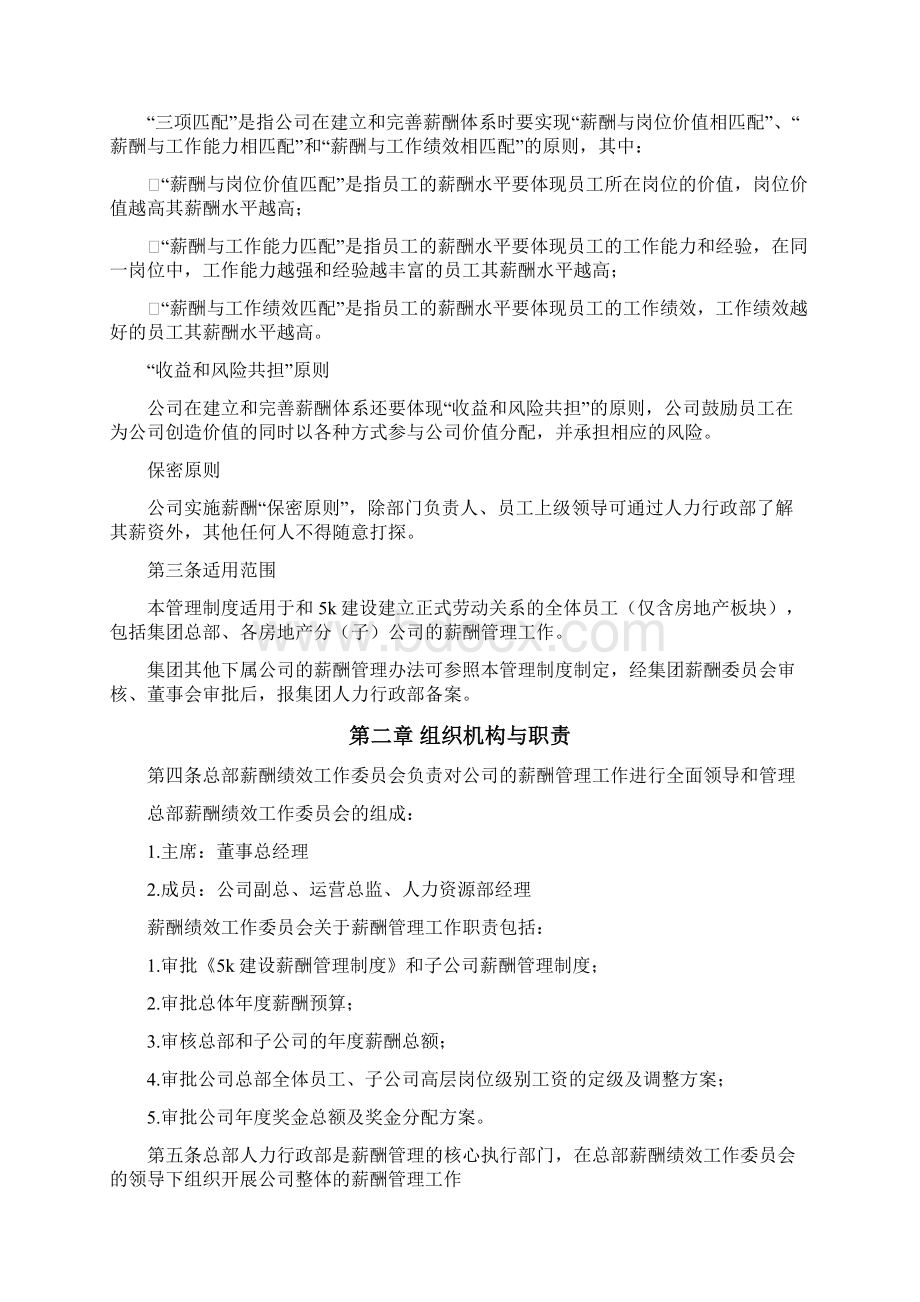 五矿建设薪酬管理制度.docx_第2页