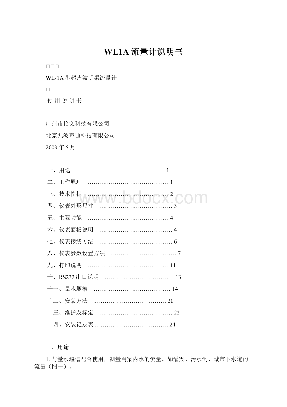 WL1A流量计说明书.docx_第1页