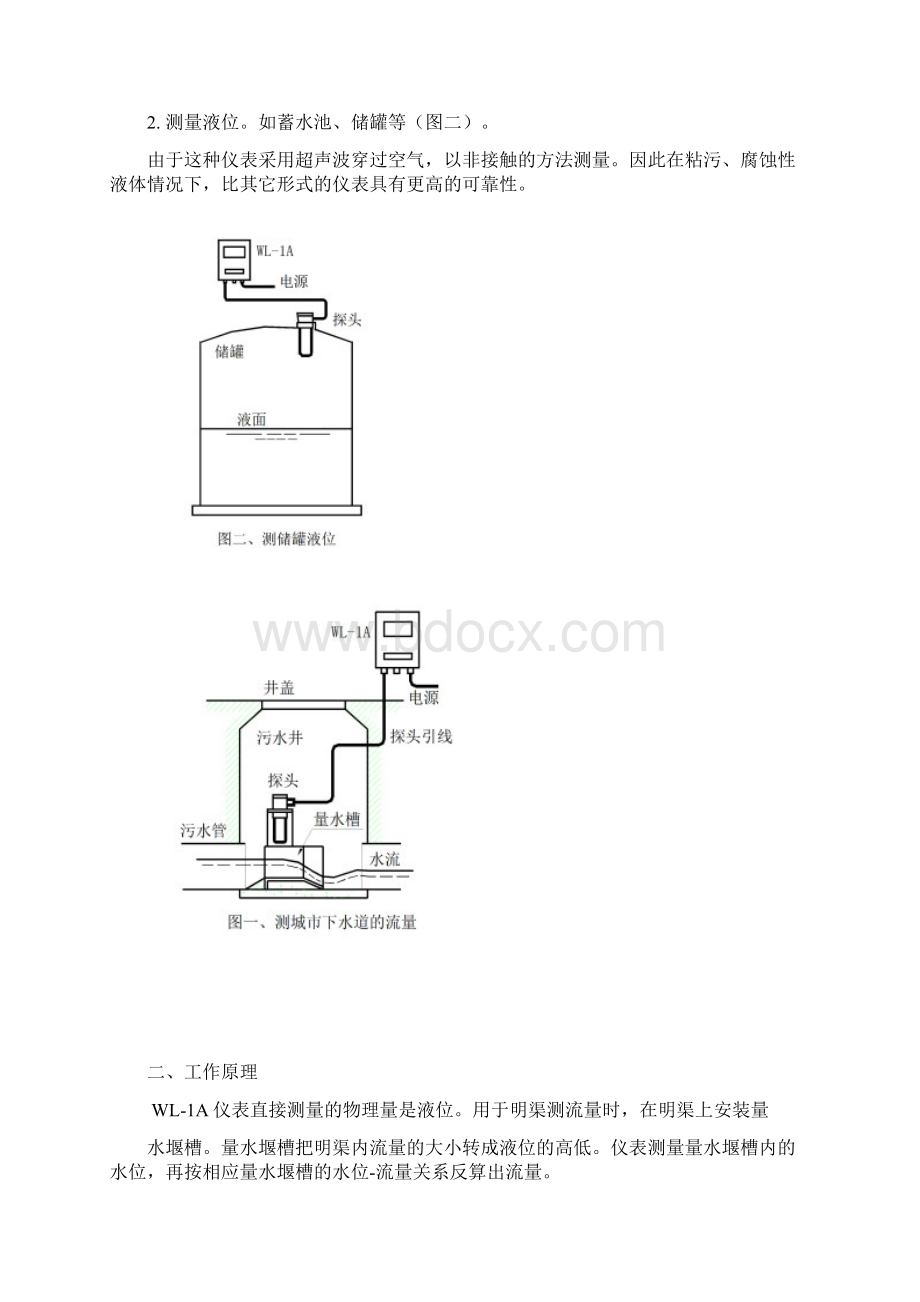 WL1A流量计说明书.docx_第2页