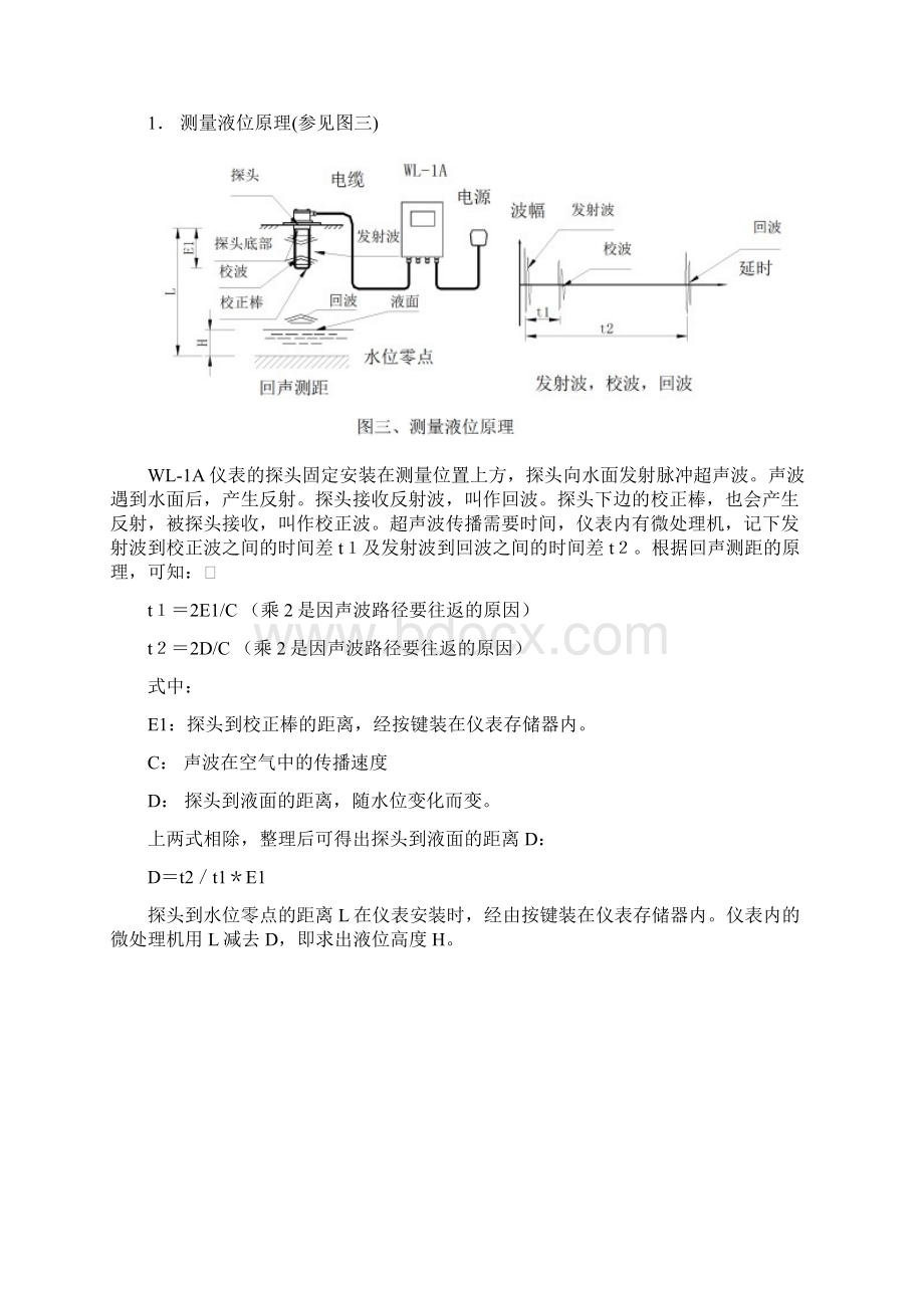 WL1A流量计说明书.docx_第3页