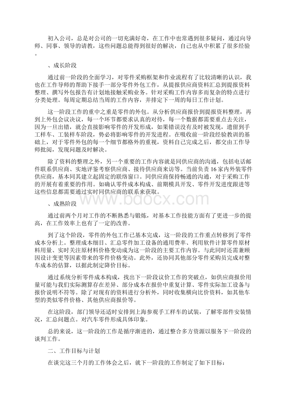 汽车试用期工作总结Word格式.docx_第2页