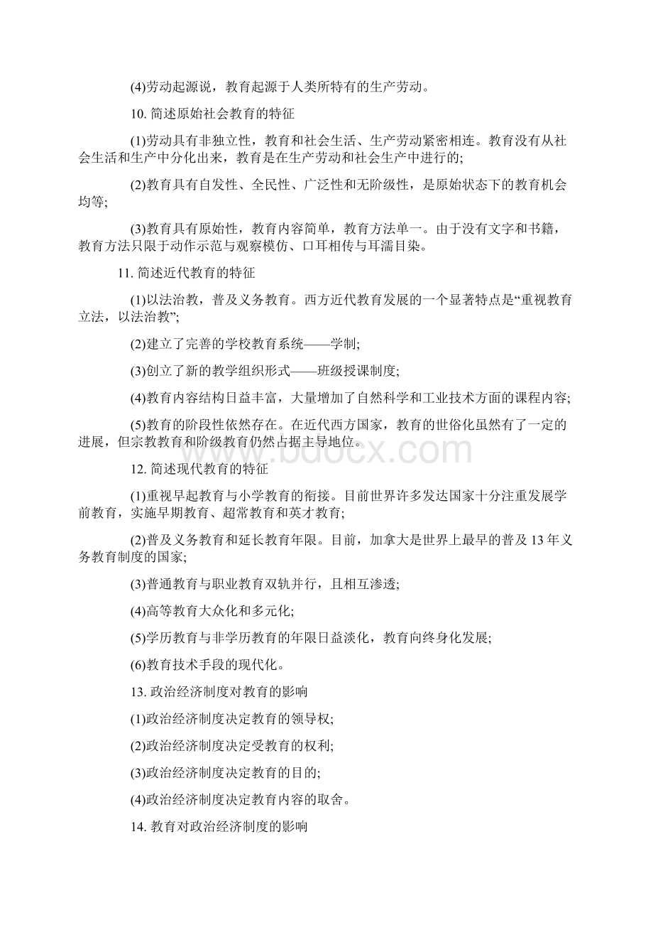 教育知识与能力108个常考简答题汇总.docx_第3页